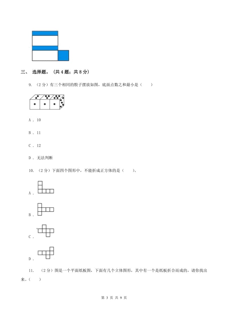 冀教版数学五年级下学期 第三单元第二课时长方体和正方体的展开图 同步训练A卷.doc_第3页