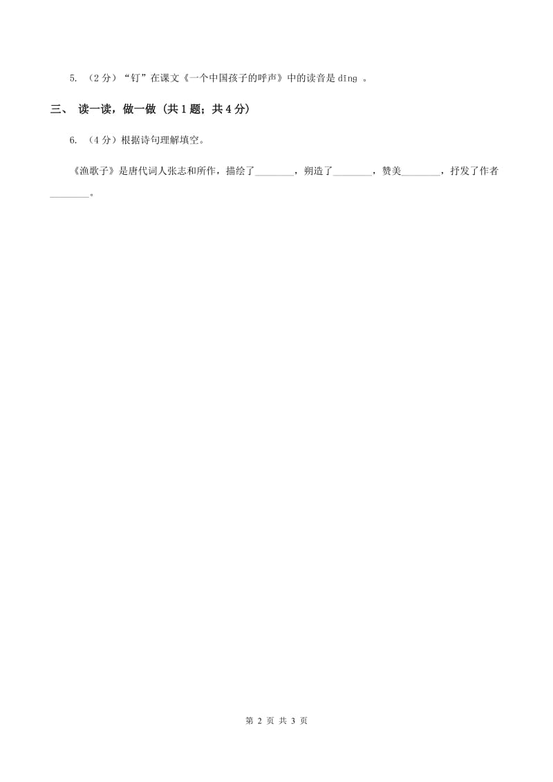 部编版一年级上册语文识字（一）《口耳目》同步测试B卷.doc_第2页