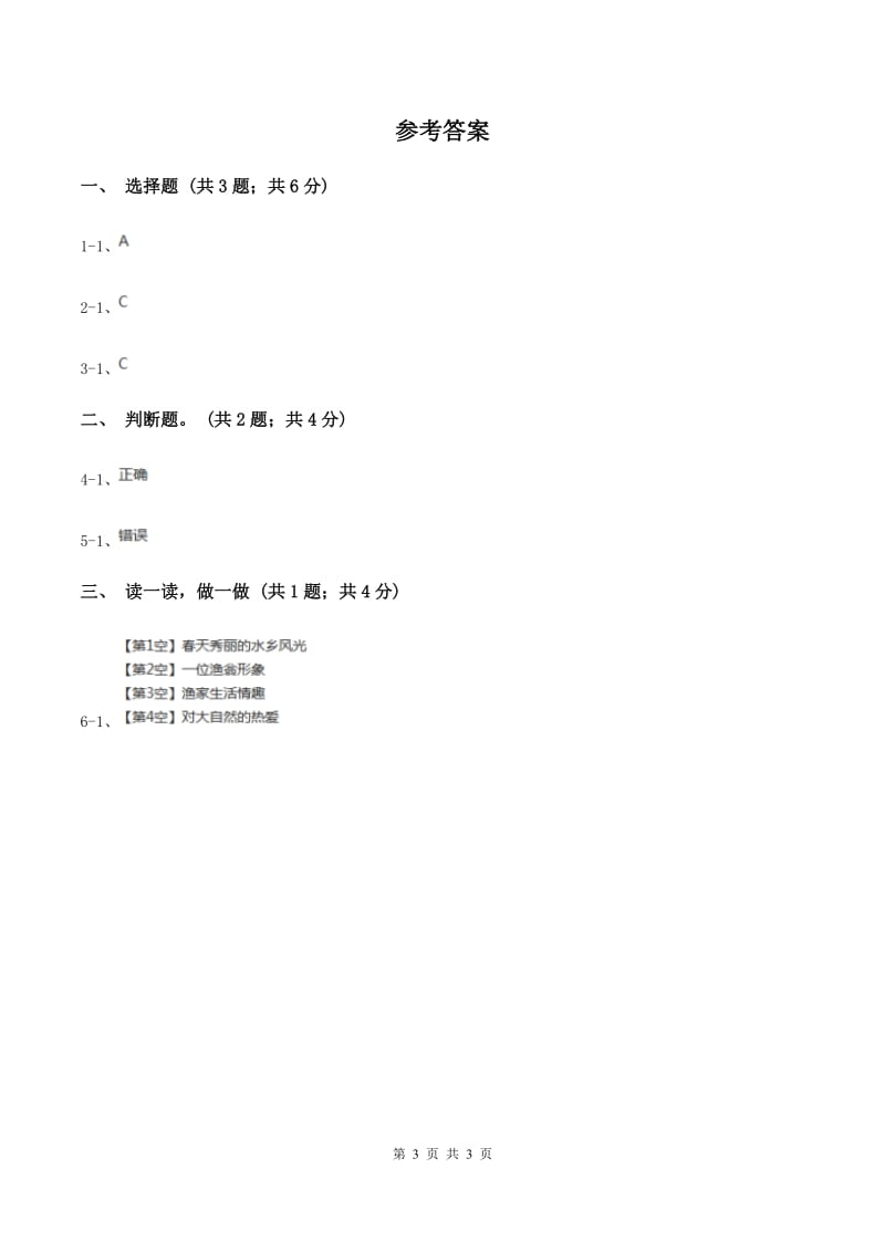 部编版一年级上册语文识字（一）《口耳目》同步测试B卷.doc_第3页