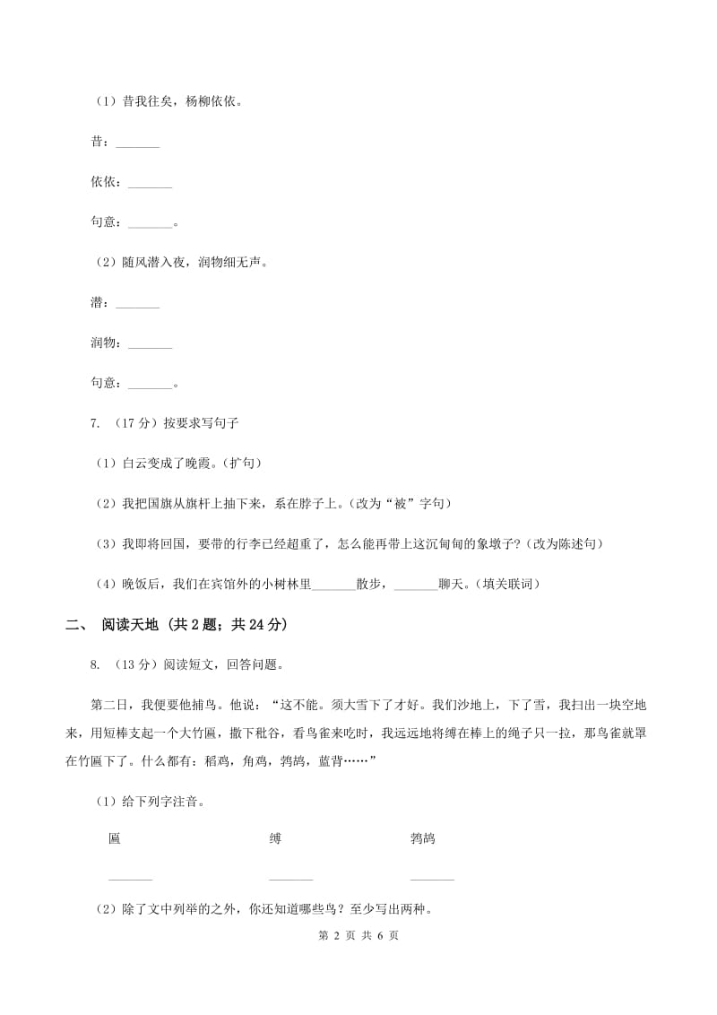 新人教版2020年小学语文毕业考试卷（II ）卷.doc_第2页