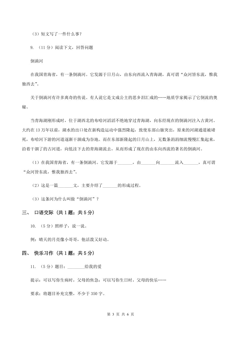 新人教版2020年小学语文毕业考试卷（II ）卷.doc_第3页