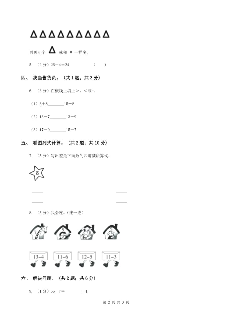 北师大版一年级下册 数学第一单元第六课时 美丽的田园 A卷.doc_第2页