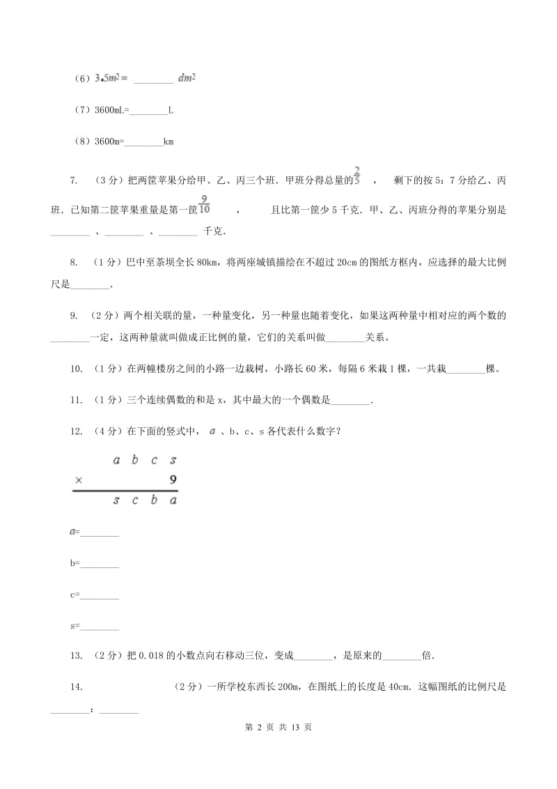 北师大版2020年小升初数学备考专题 数与代数基础卷（I）卷.doc_第2页