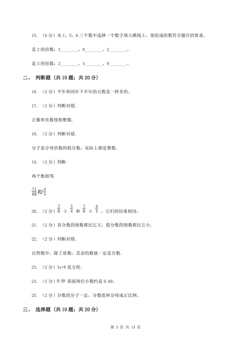 北师大版2020年小升初数学备考专题 数与代数基础卷（I）卷.doc_第3页