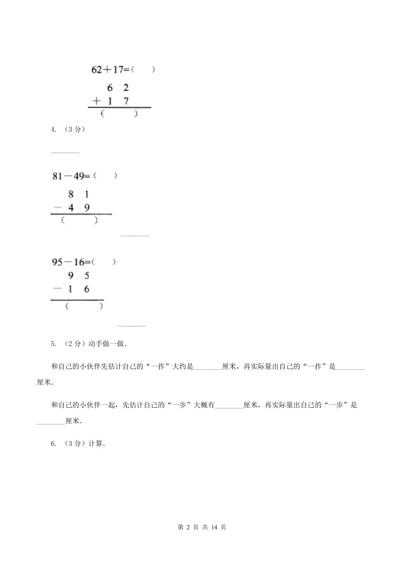 浙教版2019-2020学年二年级上学期数学期中试卷B卷.doc_第2页