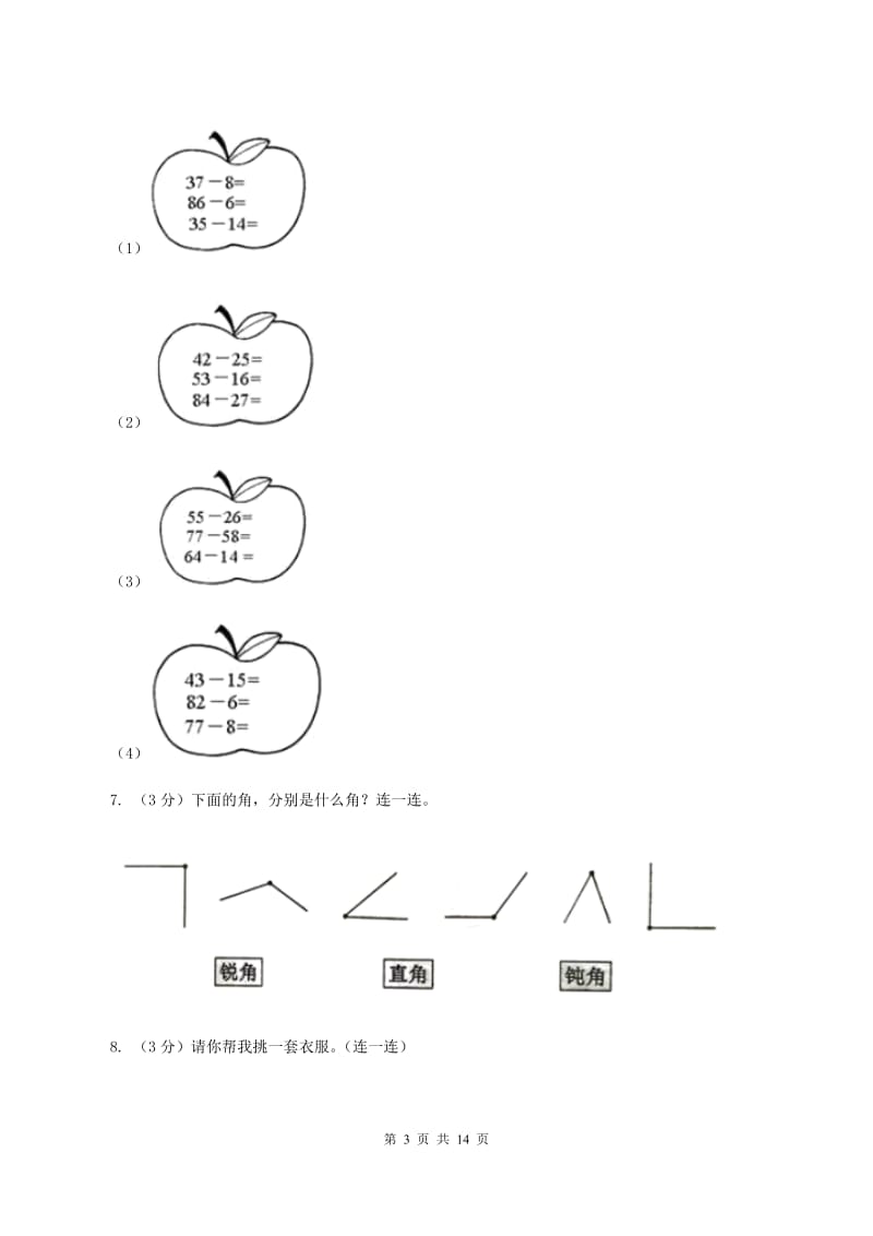 浙教版2019-2020学年二年级上学期数学期中试卷B卷.doc_第3页