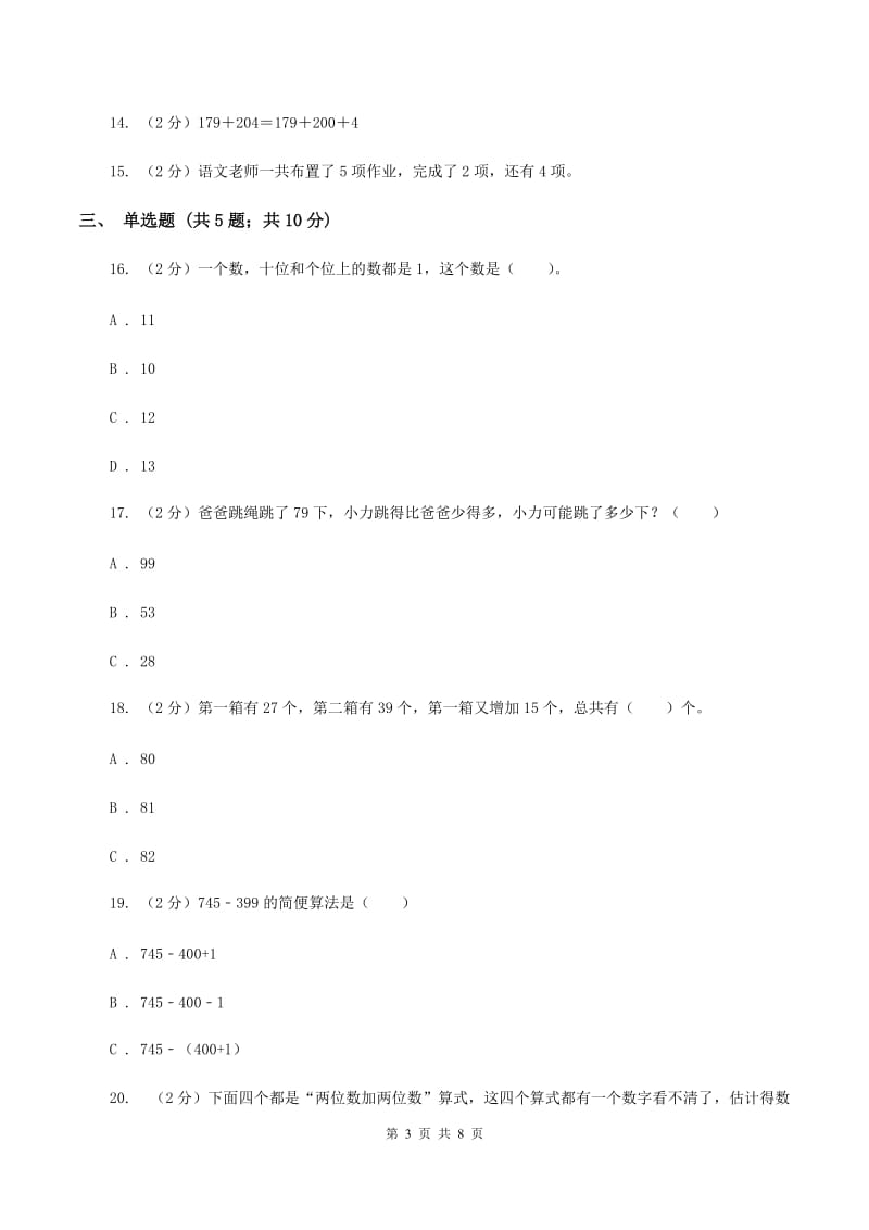 苏教版数学二年级下册第六单元两、三位数的加法和减法中三位数加法同步练习C卷.doc_第3页