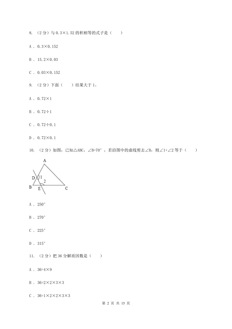 人教版2019-2020学年五年级上学期数学期末考试试卷B卷.doc_第2页