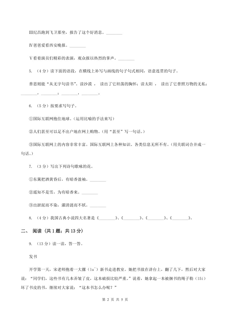 北师大版2019-2020学年一年级下学期语文期末统考卷A卷.doc_第2页