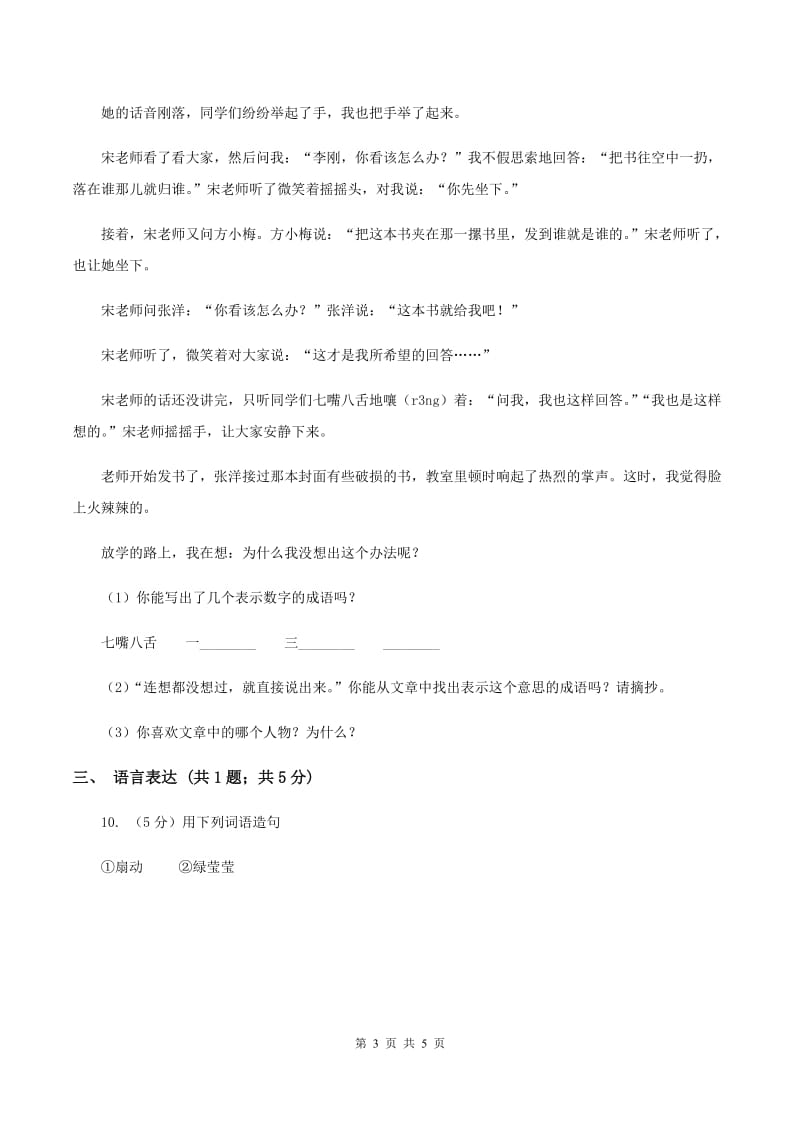 北师大版2019-2020学年一年级下学期语文期末统考卷A卷.doc_第3页