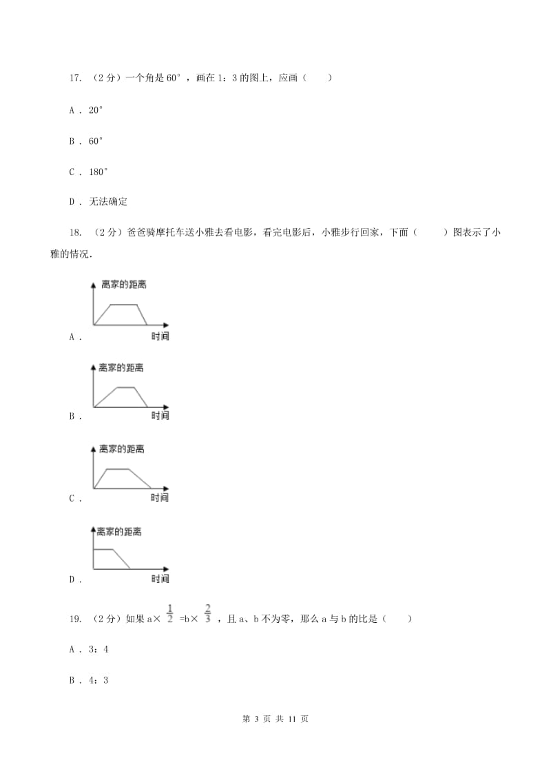 人教统编版小升初数学试卷（1）B卷.doc_第3页