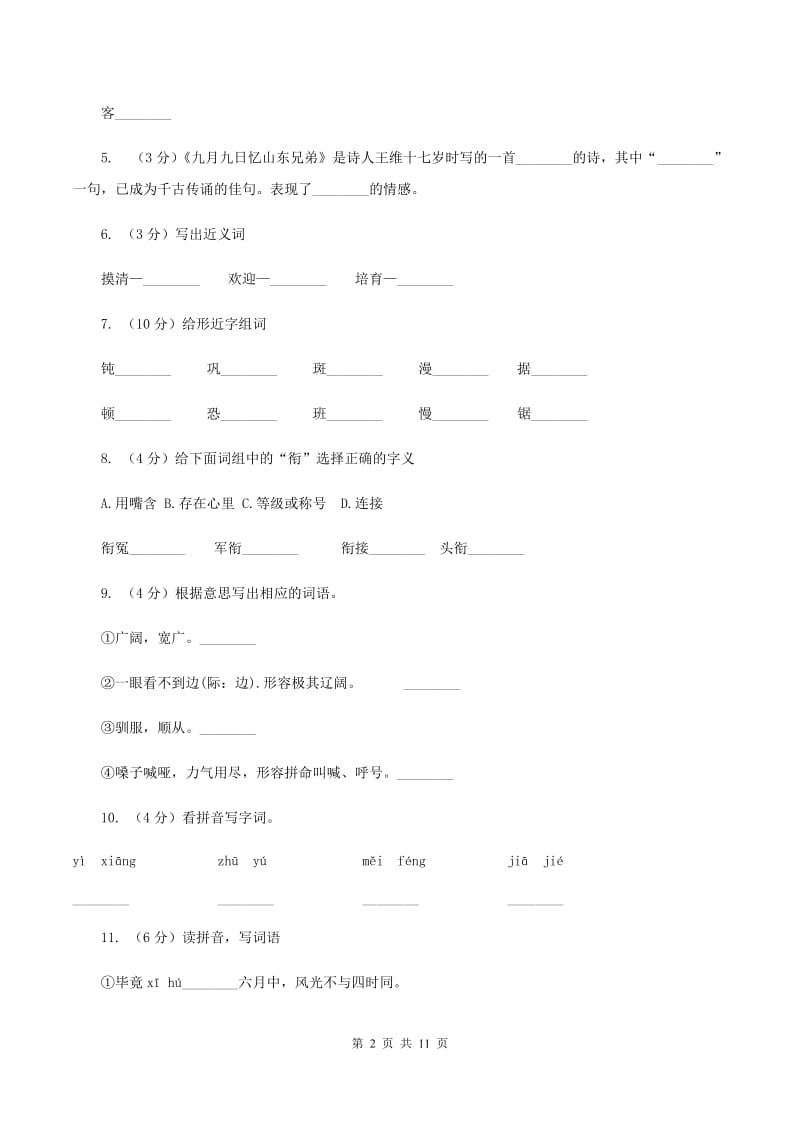 人教版语文三年级上册第三组第9课《古诗两首》同步练B卷.doc_第2页