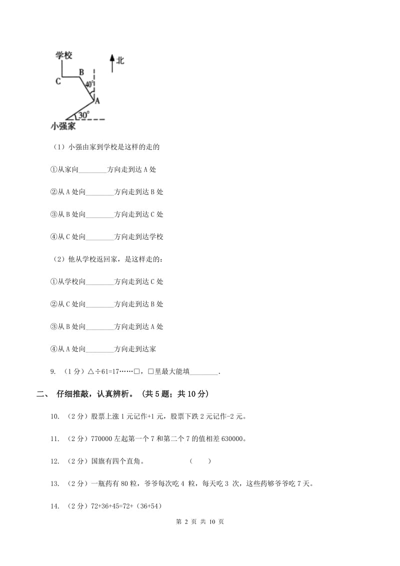 新人教版2019-2020学年四年级上学期数学期末质量检测A卷.doc_第2页