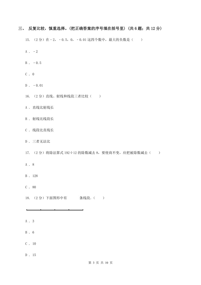 新人教版2019-2020学年四年级上学期数学期末质量检测A卷.doc_第3页