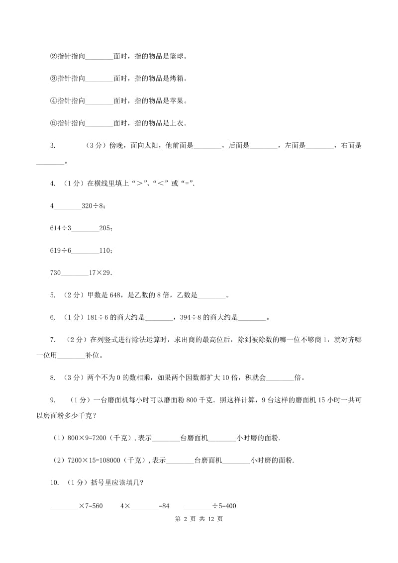 人教统编版2019-2020学年三年级下学期数学期中试卷B卷.doc_第2页