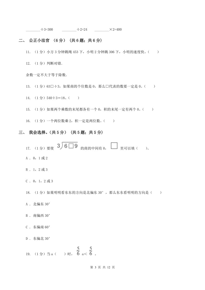 人教统编版2019-2020学年三年级下学期数学期中试卷B卷.doc_第3页