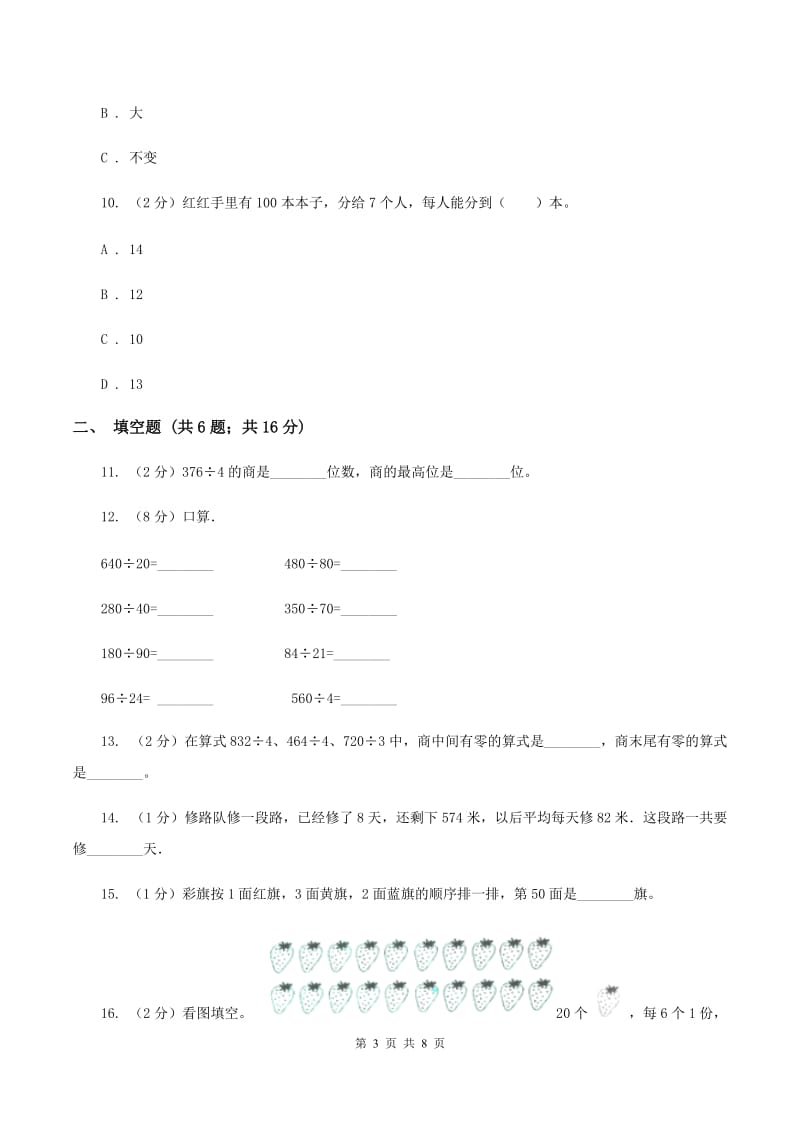 北师大版数学三年级下册第一单元第一小节分桃子同步练习D卷.doc_第3页