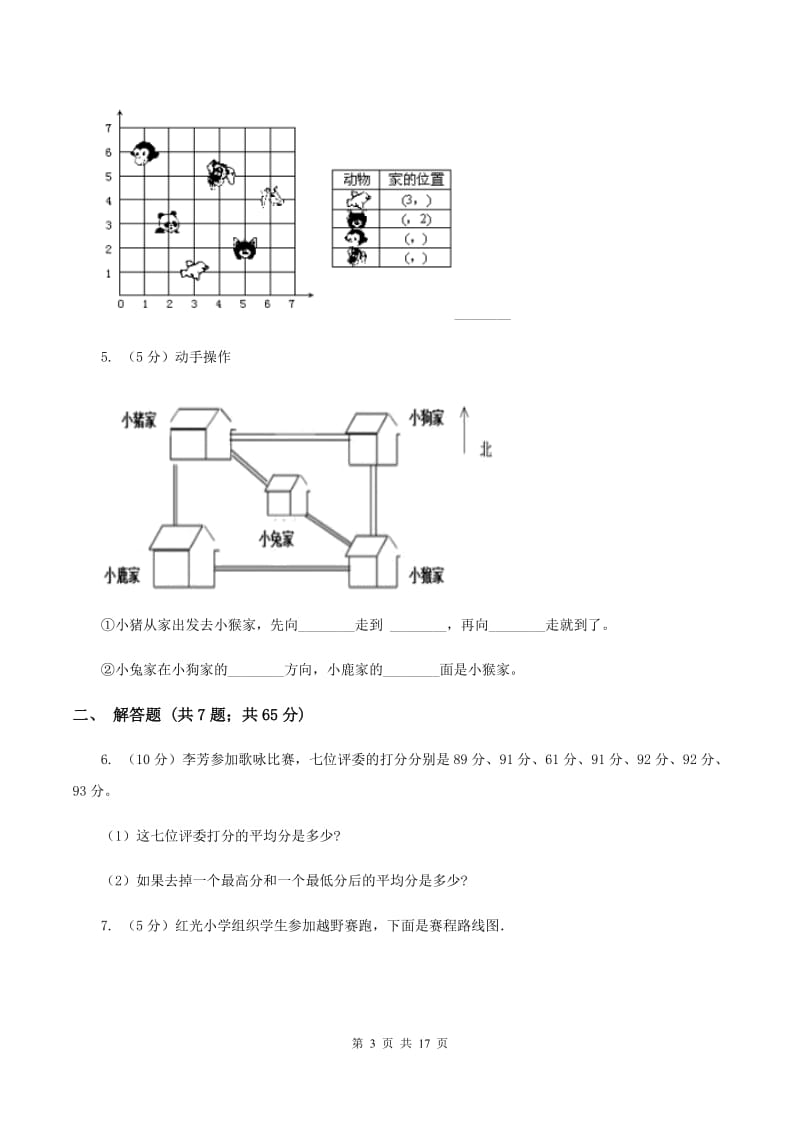 沪教版2019-2020学年六年级上册专项复习二：描述路线图（II ）卷.doc_第3页