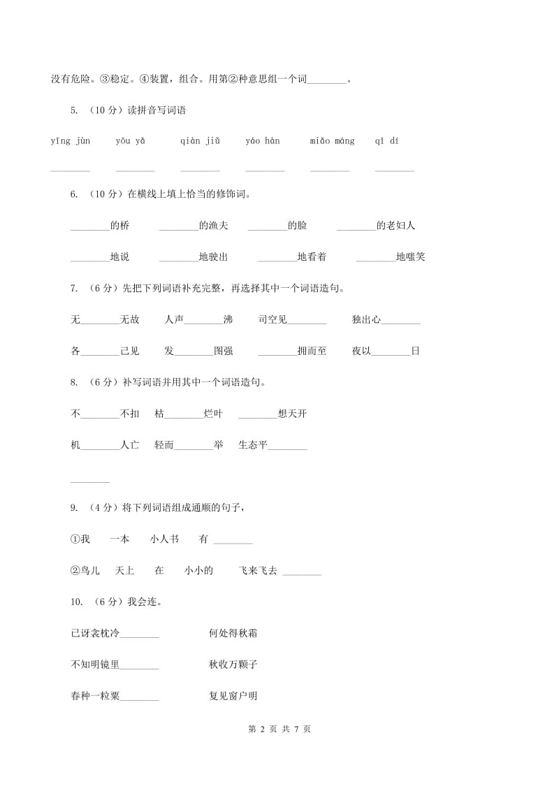 浙教版2019-2020学年二年级上学期语文期中试卷A卷.doc_第2页