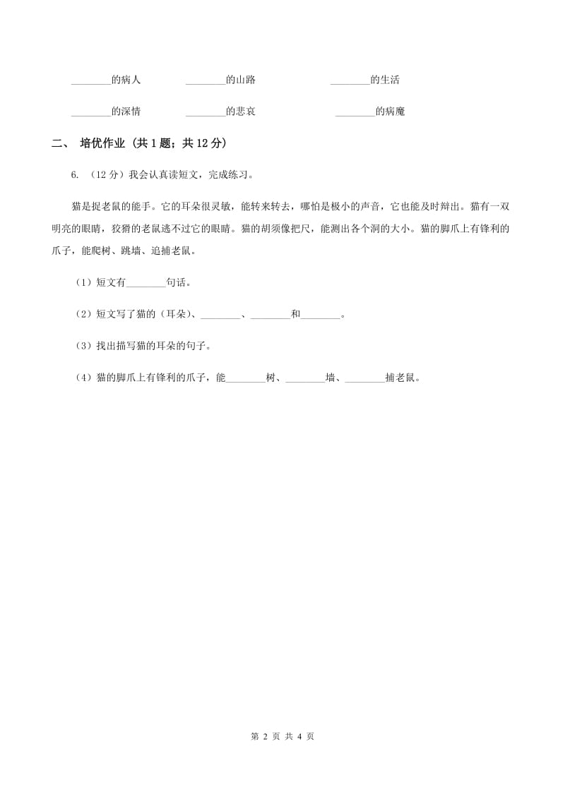 部编版小学语文一年级下册识字二 6 古对今同步练习D卷.doc_第2页