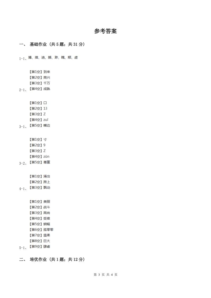 部编版小学语文一年级下册识字二 6 古对今同步练习D卷.doc_第3页