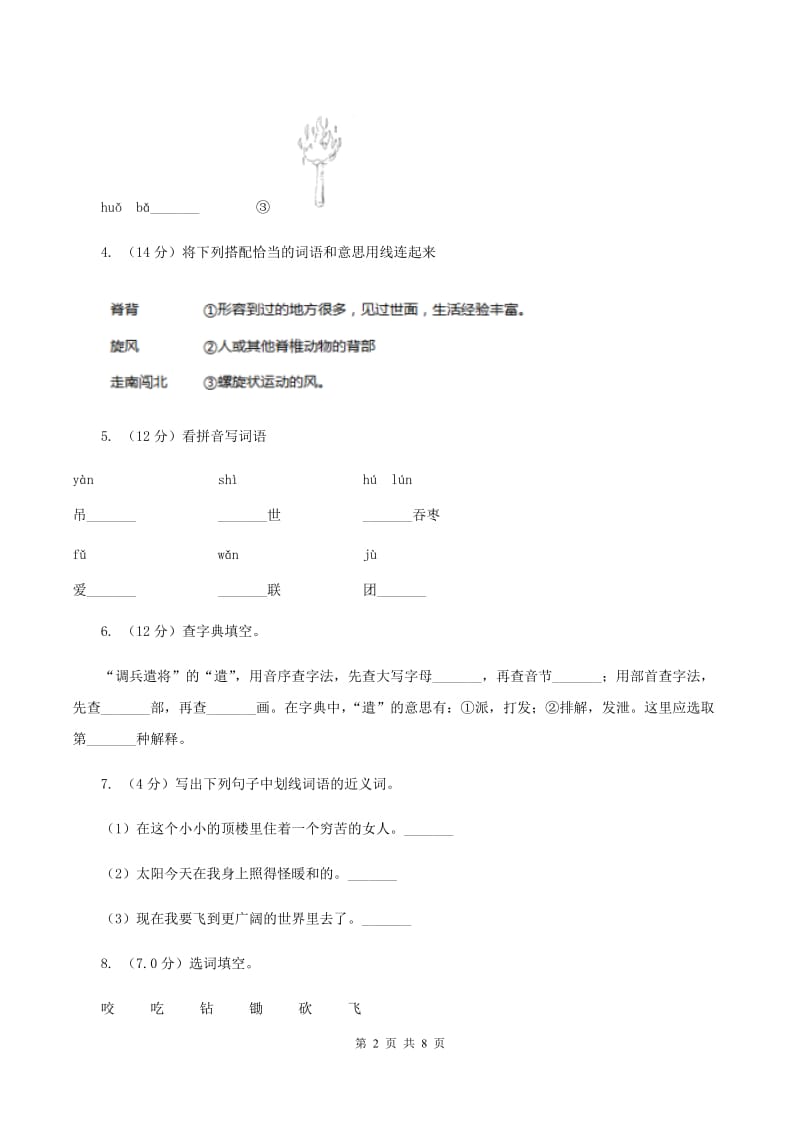 江西版2019-2020学年一年级上学期语文期中联考试卷.doc_第2页