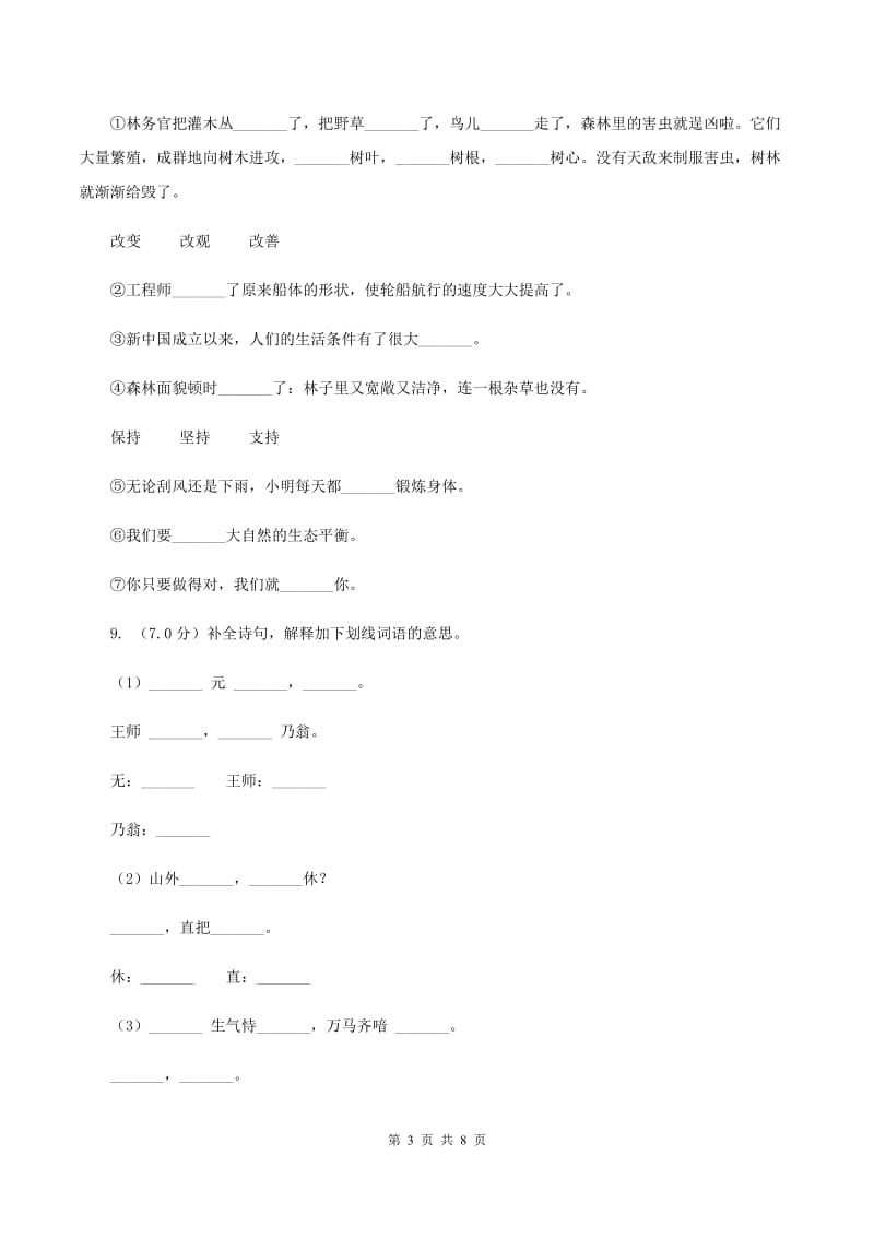 江西版2019-2020学年一年级上学期语文期中联考试卷.doc_第3页