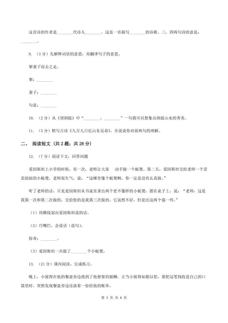 北师大版2020年深圳小升初全真模拟题二A卷.doc_第3页