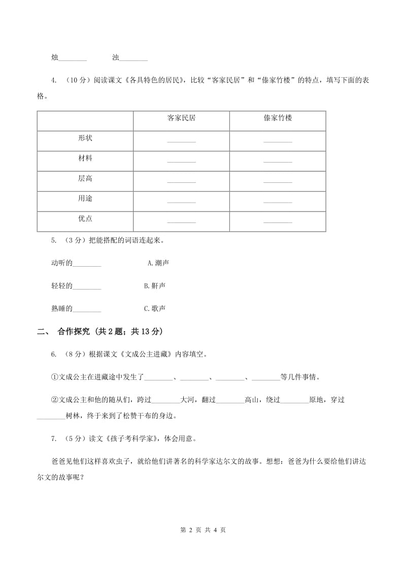 人教版（新课程标准）小学语文二年级下册第八组 第32课 阿德的梦 同步练习D卷.doc_第2页