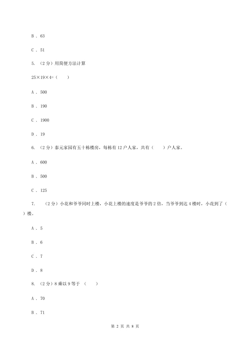 新人教版2019-2020学年四年级上学期数学期末模拟卷（二）A卷.doc_第2页