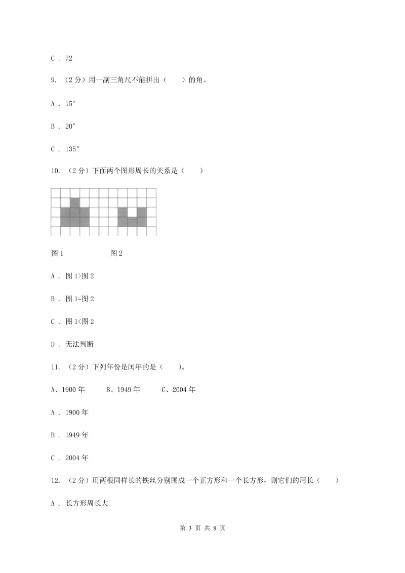 新人教版2019-2020学年四年级上学期数学期末模拟卷（二）A卷.doc_第3页