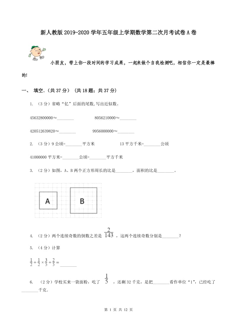 新人教版2019-2020学年五年级上学期数学第二次月考试卷A卷.doc_第1页