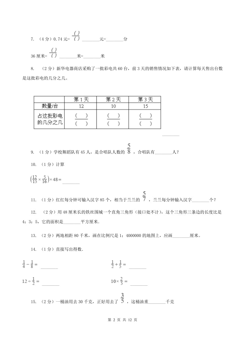 新人教版2019-2020学年五年级上学期数学第二次月考试卷A卷.doc_第2页