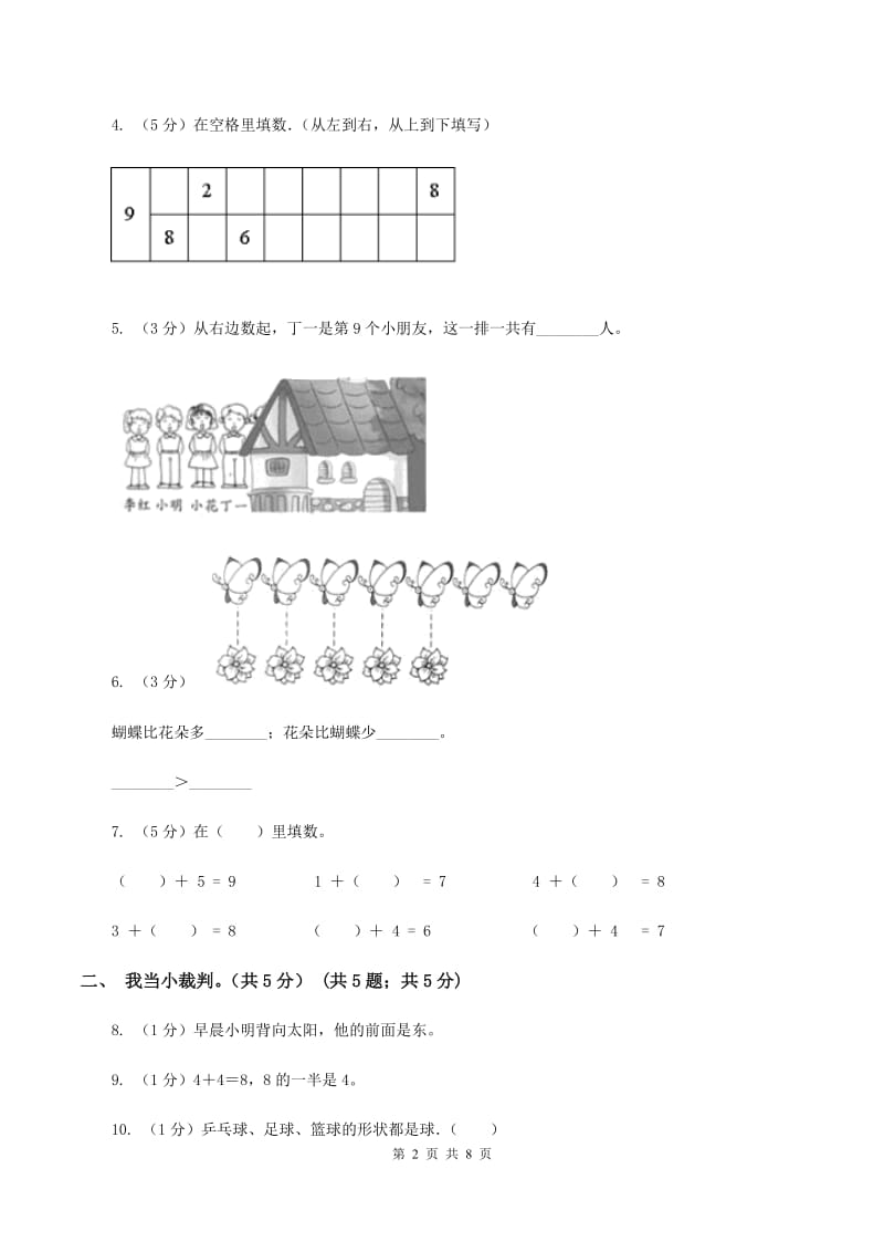 北京版2019-2020学年一年级上学期数学期中试卷A卷.doc_第2页