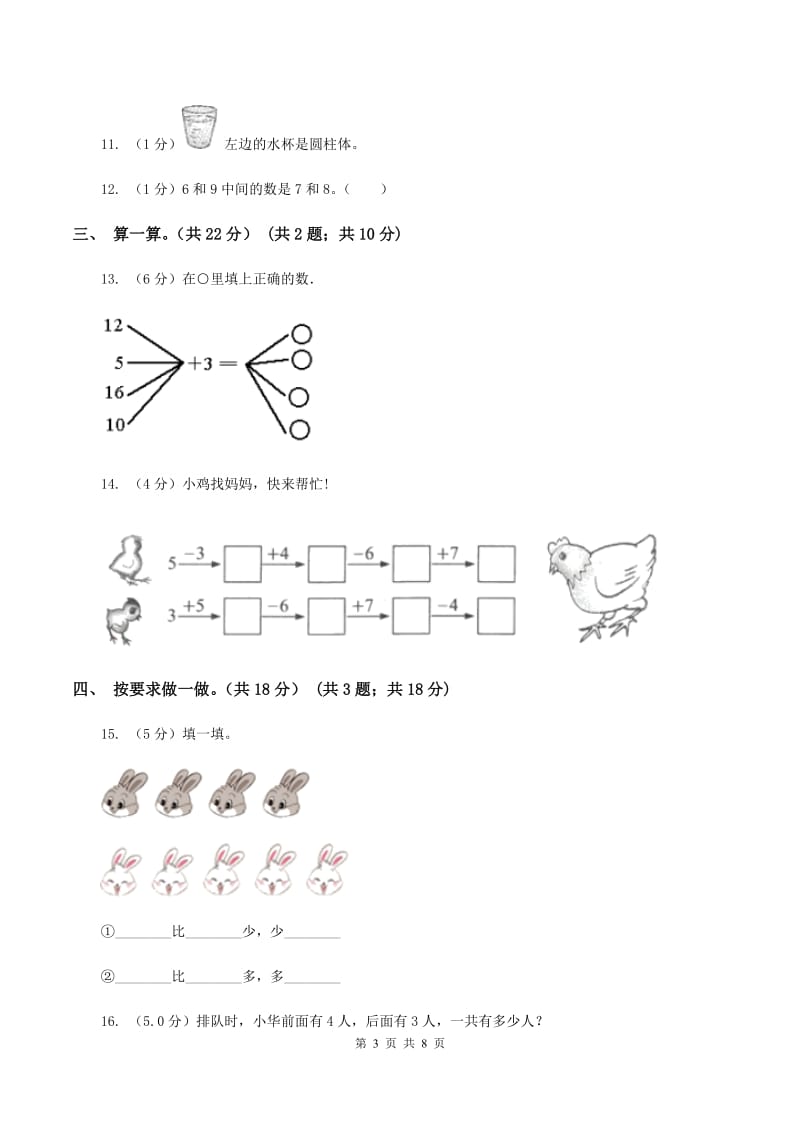 北京版2019-2020学年一年级上学期数学期中试卷A卷.doc_第3页