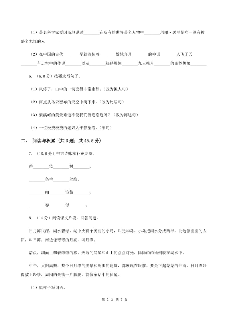 北师大版五校联片2019-2020学年度五年级下学期语文期中质量监测试卷（II ）卷.doc_第2页