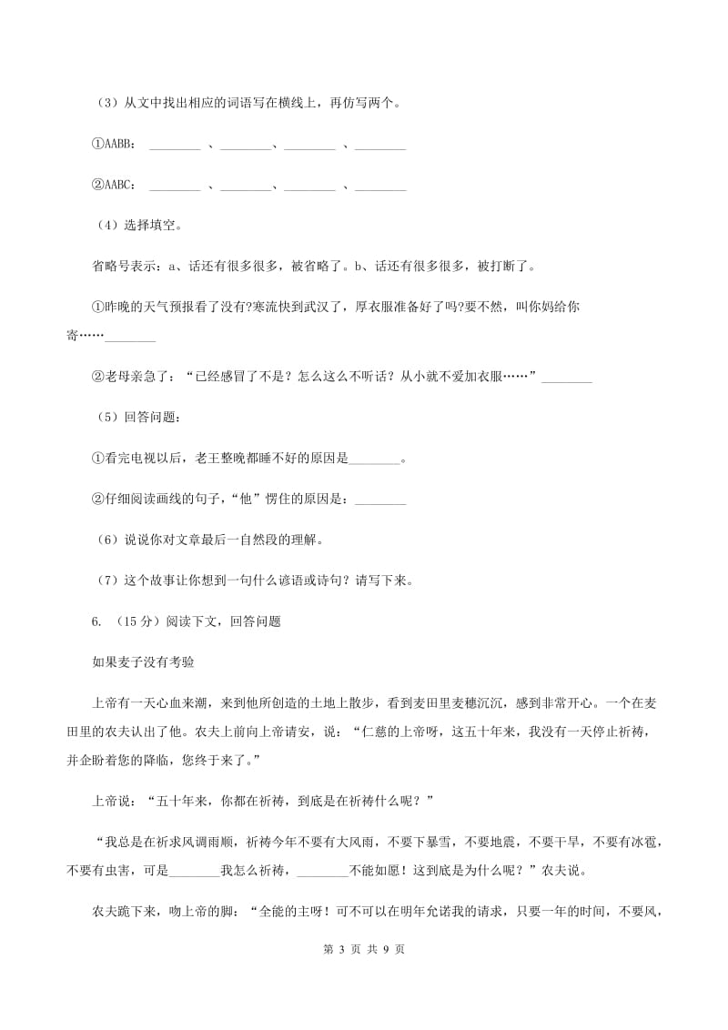 苏教版2019-2020学年六年级下册语文第七单元23《孔子游春》同步练习A卷.doc_第3页