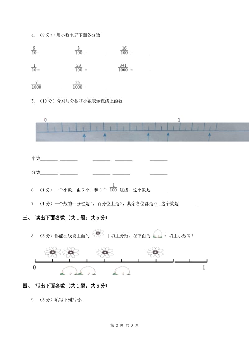 北京版数学四年级下册 第四单元4.1.3小数的读法和写法B卷.doc_第2页