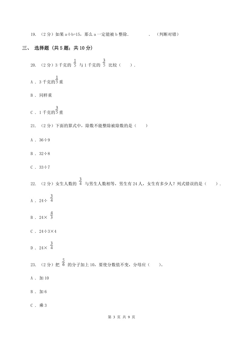 新人教版小升初数学模拟试卷（二）C卷.doc_第3页