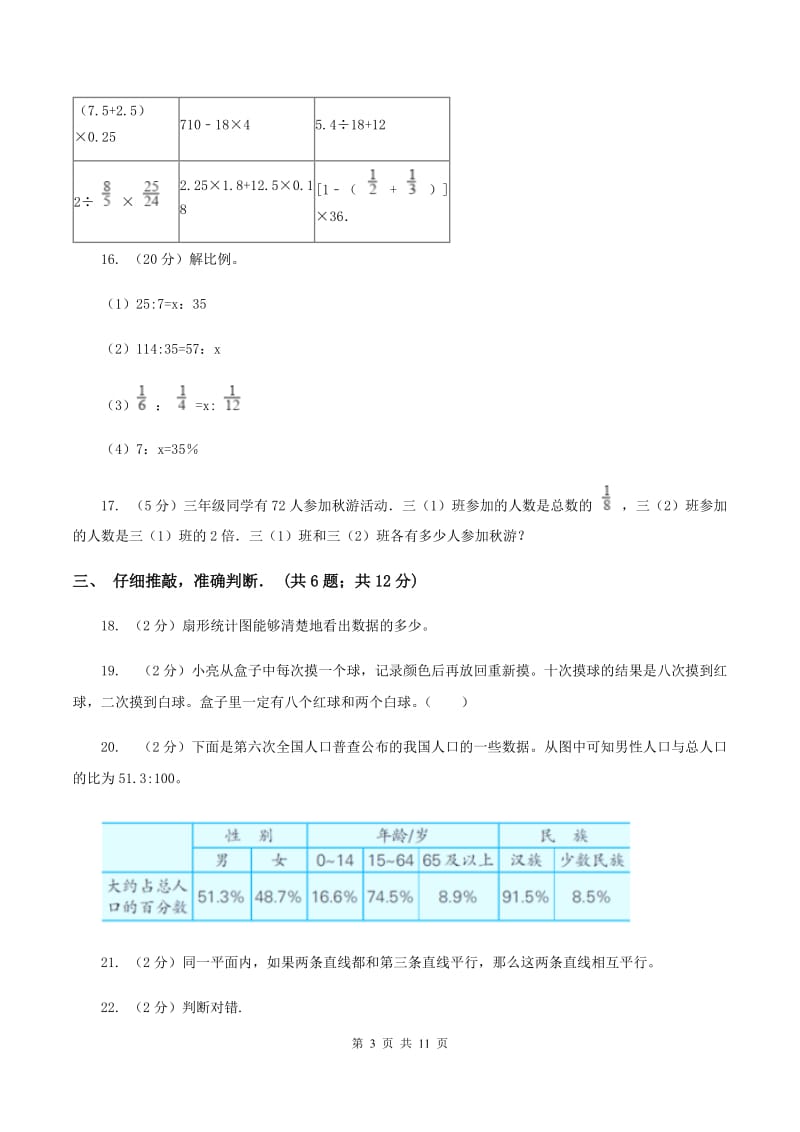 人教统编版2020年小升初数学真题 C卷.doc_第3页
