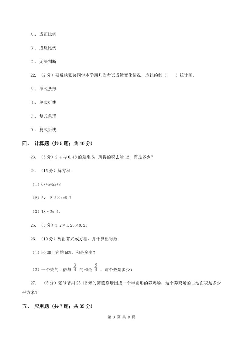 湘教版小升初数学模拟试卷（I）卷.doc_第3页