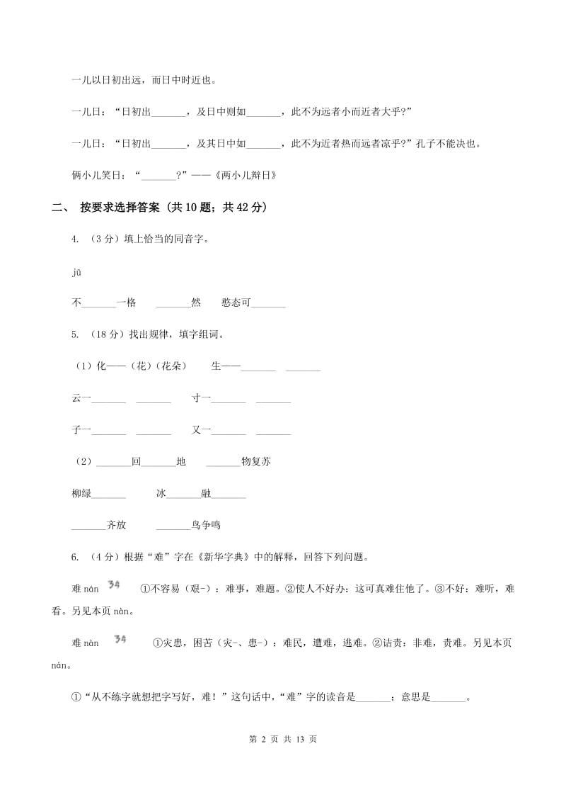 苏教版2020年小学语文毕业考试模拟卷3D卷.doc_第2页