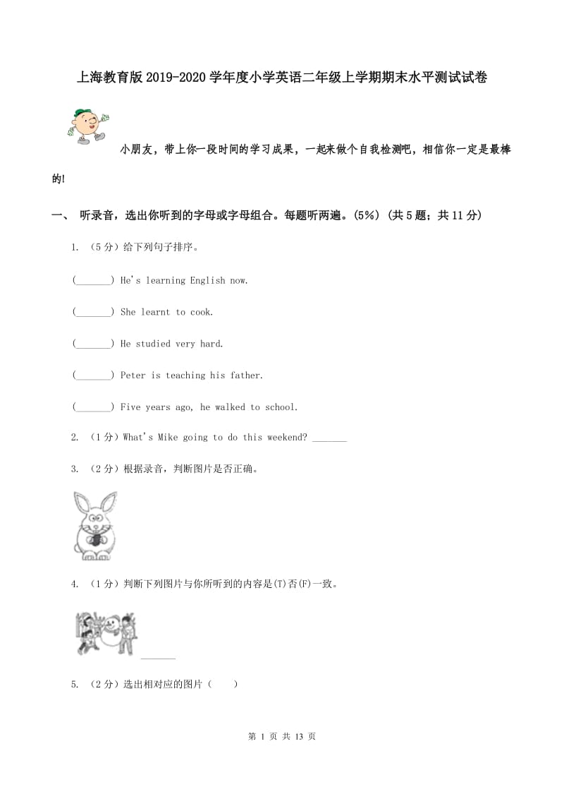 上海教育版2019-2020学年度小学英语二年级上学期期末水平测试试卷.doc_第1页