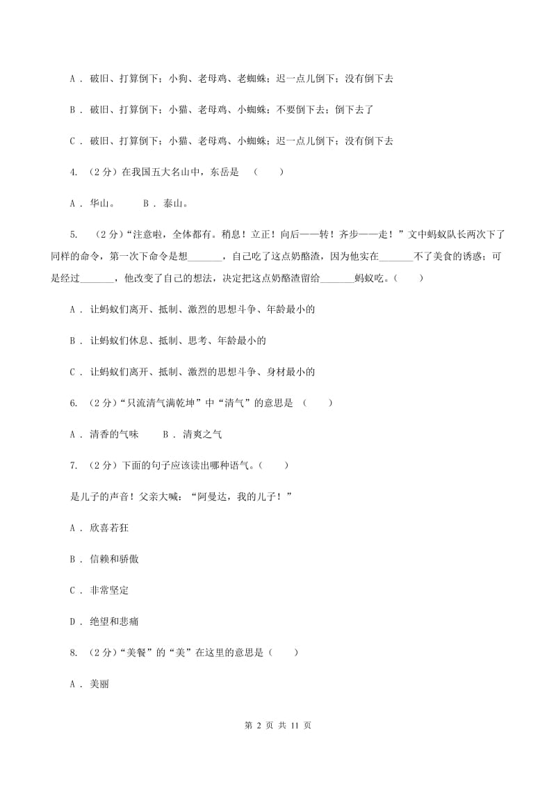 沪教版2019-2020年小升初语文期末试卷02.doc_第2页