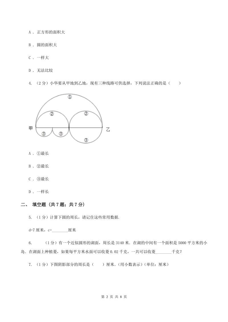 2020年人教版小学数学六年级上册第五单元 圆 确定起跑线 同步训练（II ）卷.doc_第2页