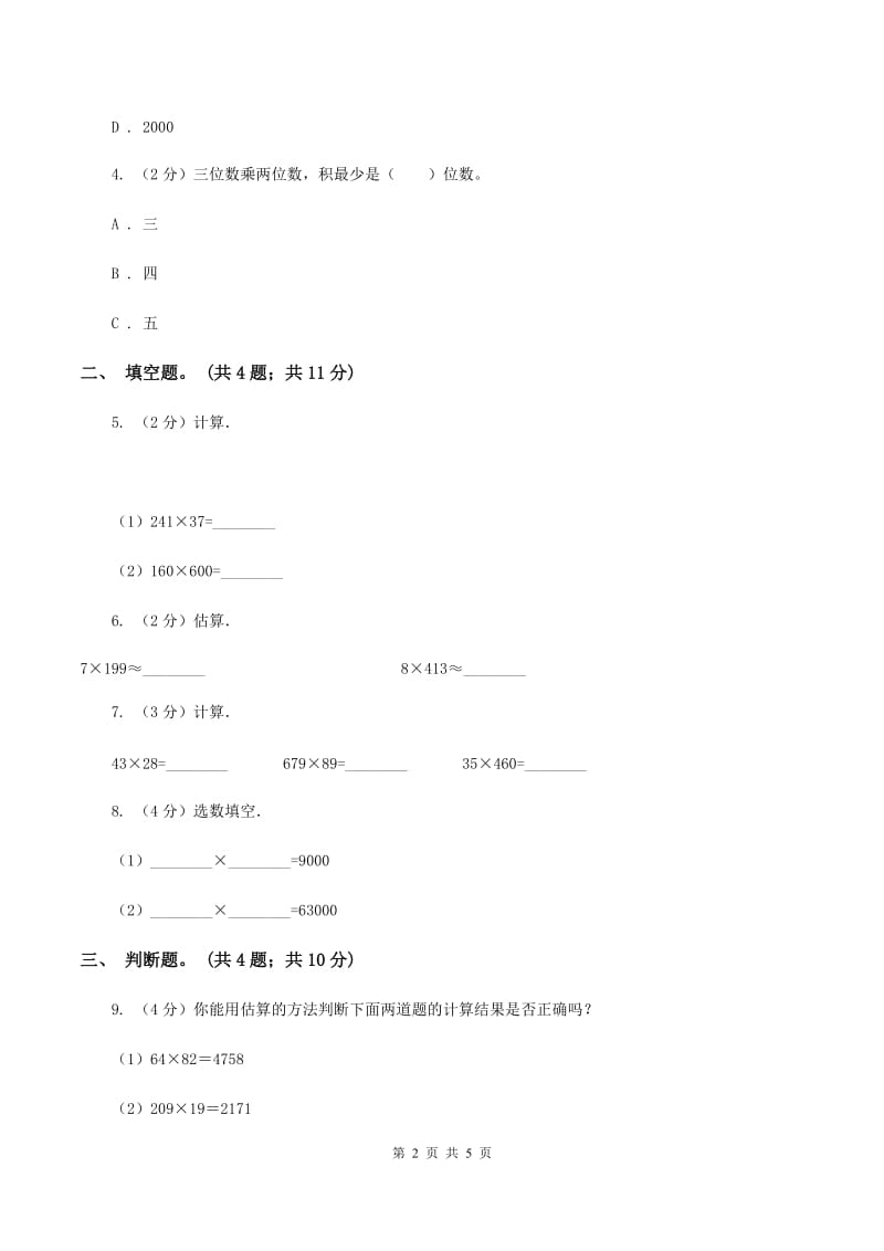 人教版数学三年级下册 第四单元 第一课时 口算乘法 同步练习 （I）卷.doc_第2页