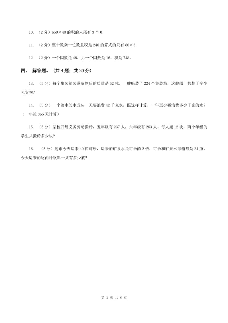 人教版数学三年级下册 第四单元 第一课时 口算乘法 同步练习 （I）卷.doc_第3页