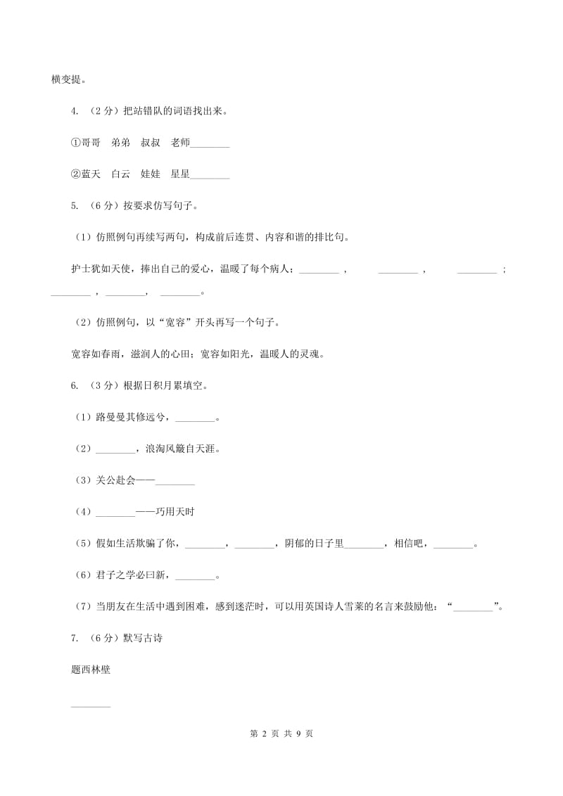 北师大版2019-2020学年五年级下学期语文期末考试试卷 B卷.doc_第2页