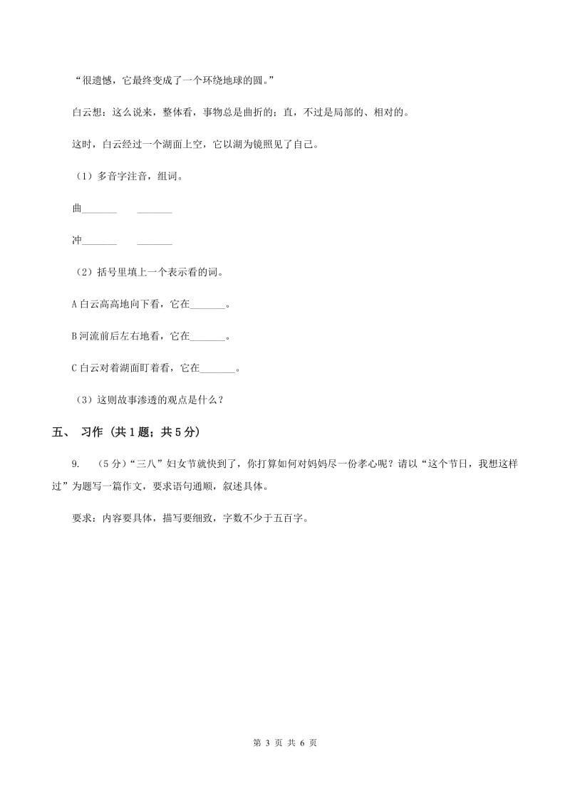 北师大版语文三年级上册第一单元单元测试.doc_第3页