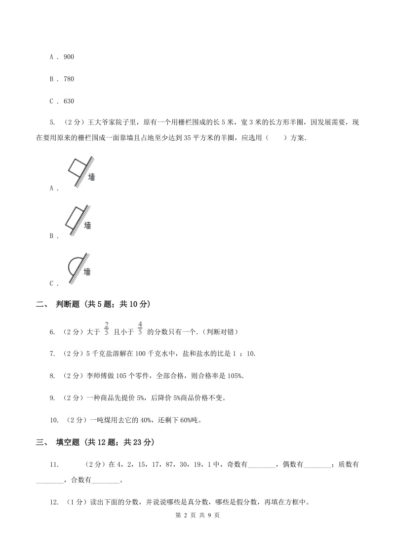 江西版备战2020年小升初数学专题一：数与代数--分数与百分数（I）卷.doc_第2页